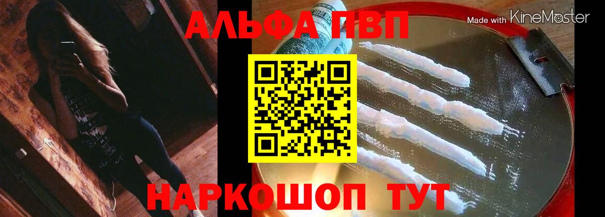 А ПВП СК  Alpha-PVP Соль  где можно купить   А ПВП СК КРИС  Вход с VPN  Туймазы 