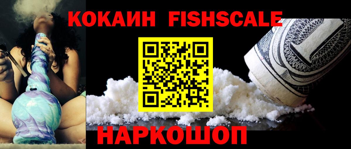 Кокаин FishScale  КОКАИН Fish Scale  Туймазы  Вход с VPN 