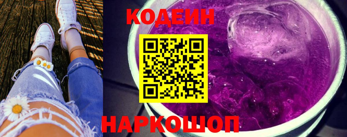 Кодеин напиток Lean (лин) Туймазы