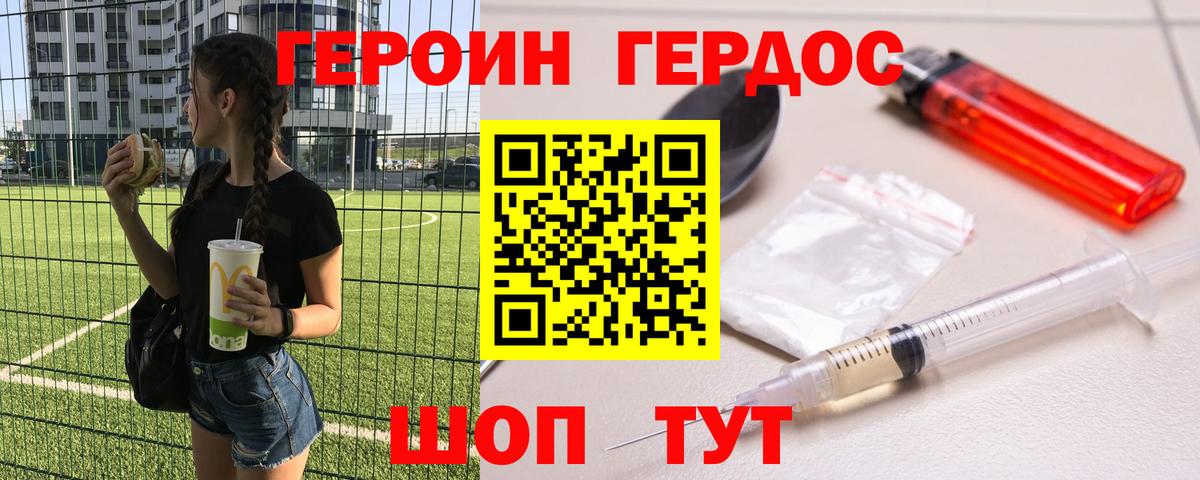 Героин  Вход с VPN  Туймазы  Героин Heroin 