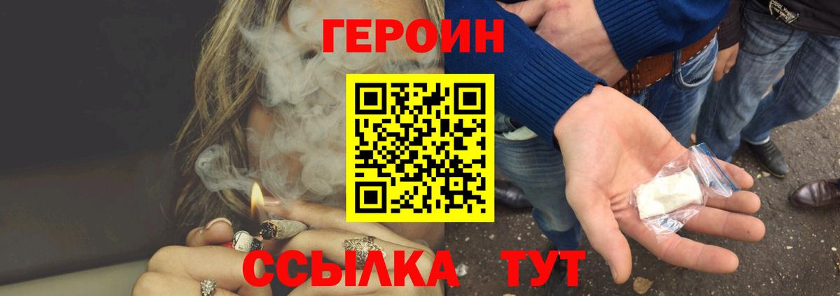 ГЕРОИН хмурый Туймазы